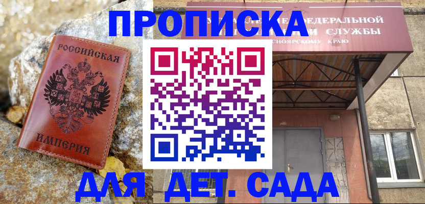 прописка в квартире в Донецке