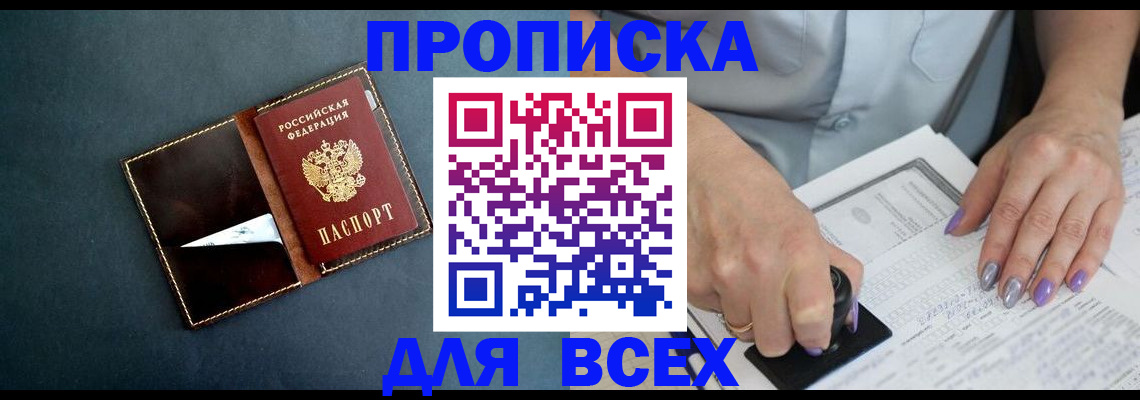 временная прописка в Донецке