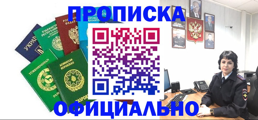 временная регистрация адрес в Донецке