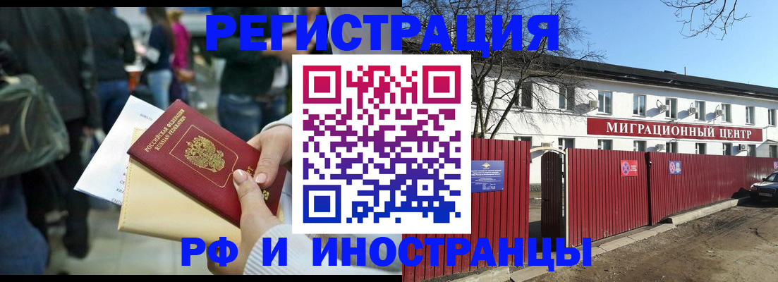 миграционный учет в Донецке