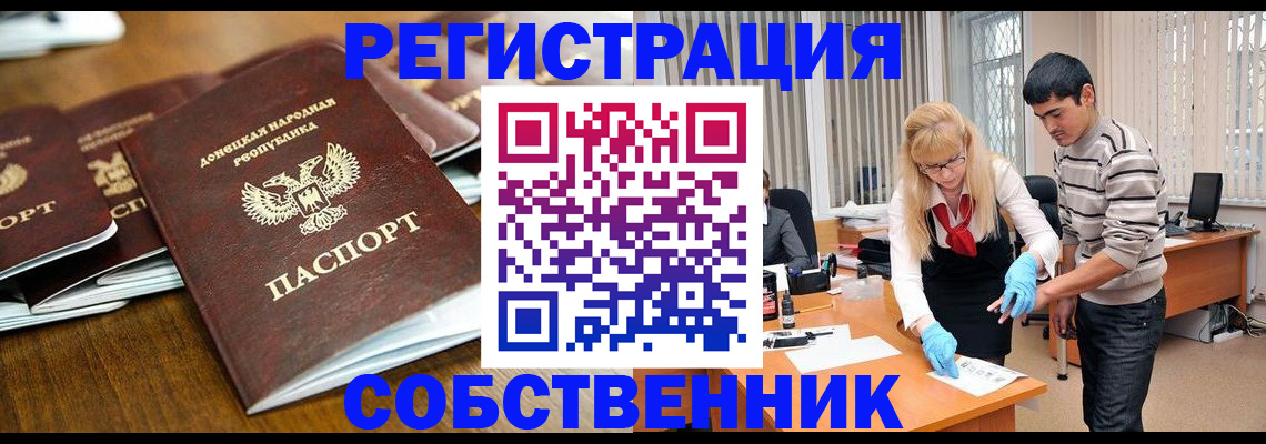 временная регистрация 2025 в Донецке