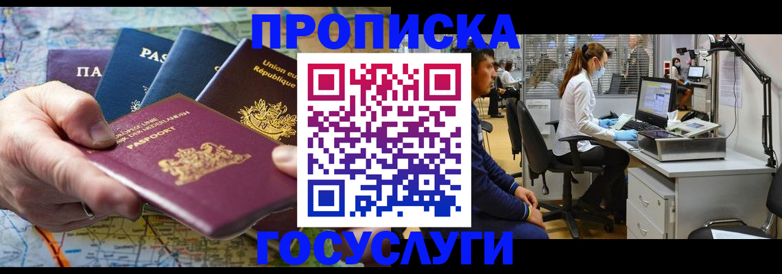 прописка ребенка в Донецке